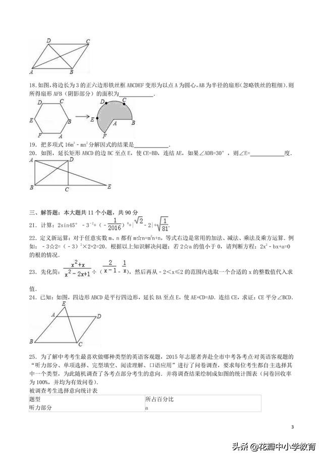 四年级上册数学期末考试题巴中市,四川巴中2022中考数学真题