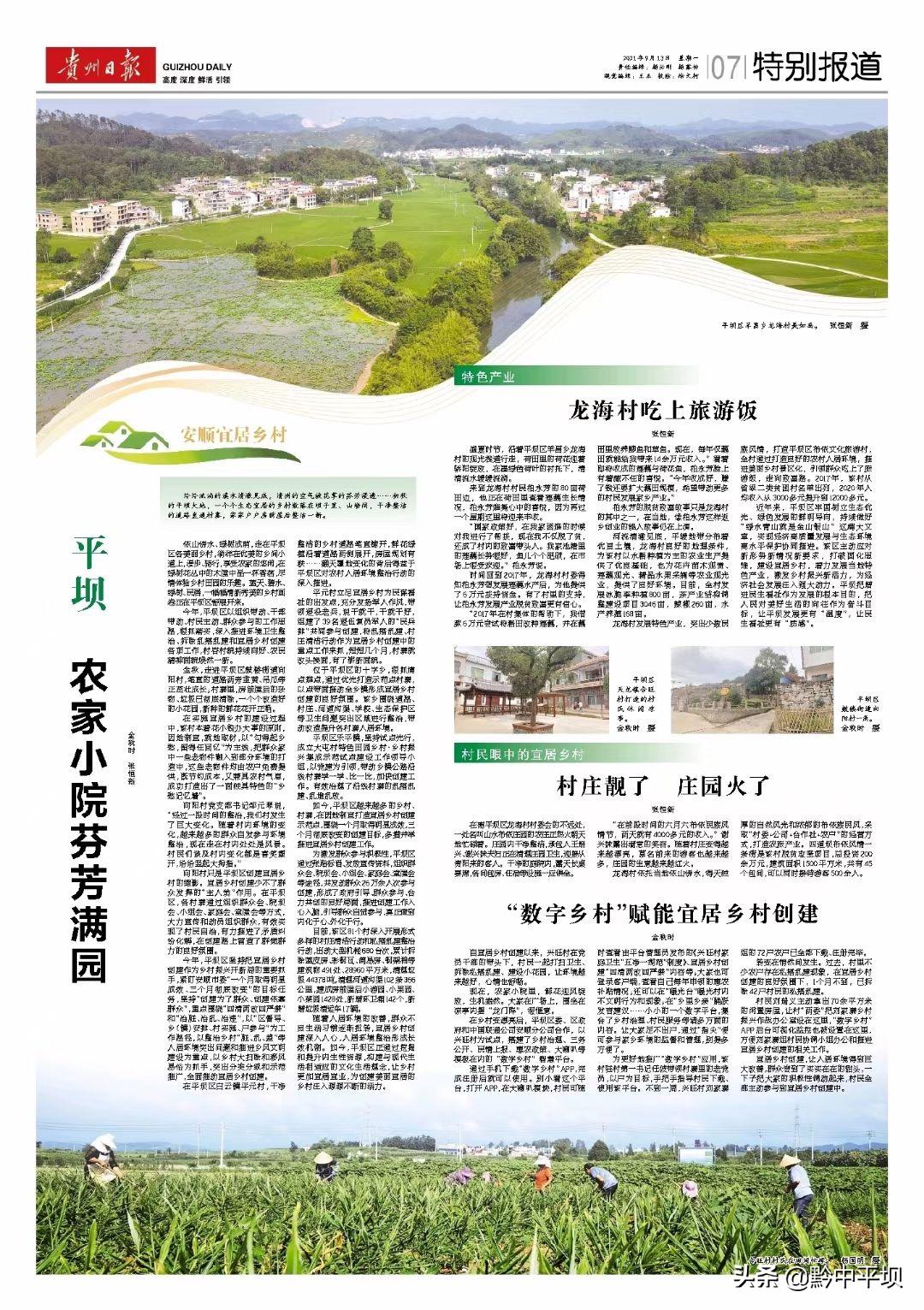 安顺平坝区美丽乡村建设项目,贵州安顺宜居吗