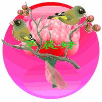 带清晨寄语的早上好表情包,微信表情包早上问好特别暖