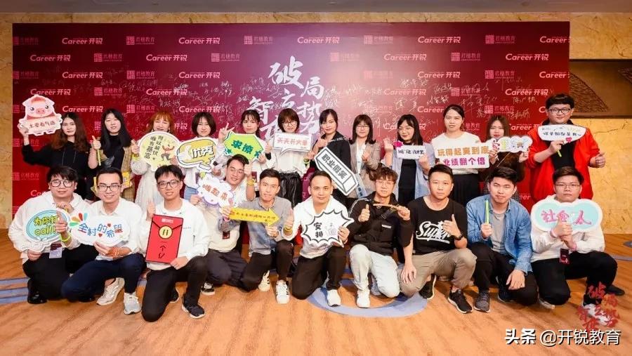 *局破**·立势·智变|开锐教育2020年会盛典圆满落幕