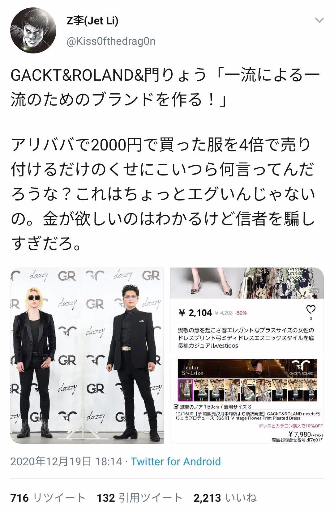 日本第一牛郎罗兰服装品牌被曝抄袭淘宝商家?本人出来道歉了