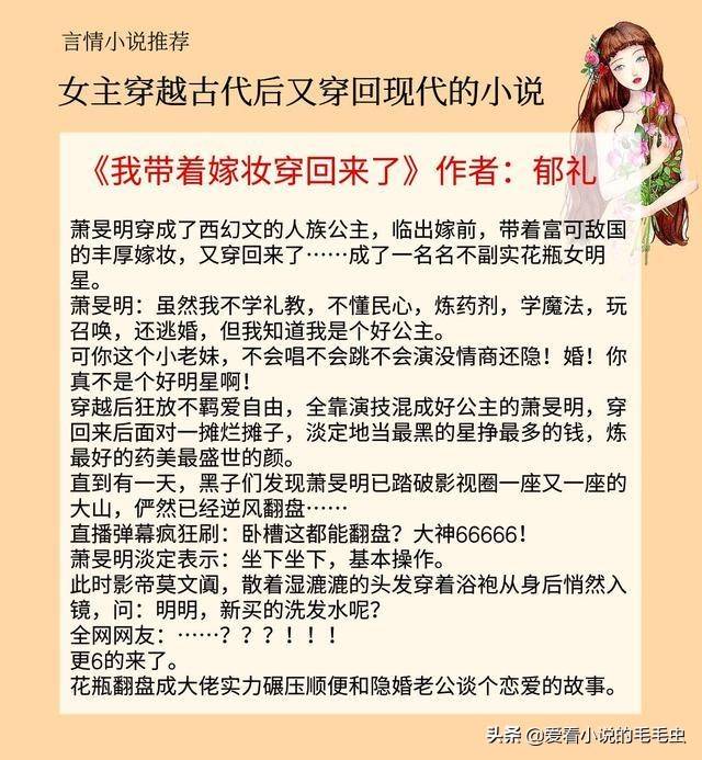 女主穿越到古代又穿到现代的小说,女主穿越古代后又穿回现代的小说