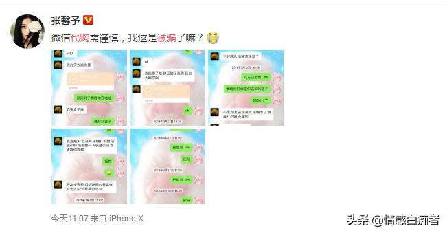 张馨予代购被骗发聊天截图,张馨予自曝网购被骗