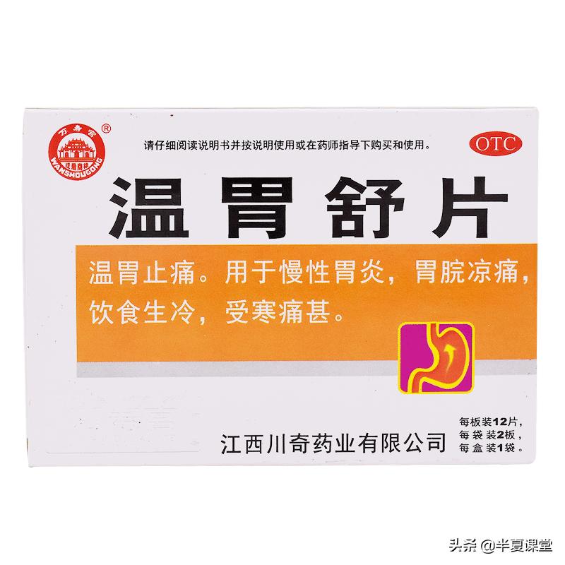 疏肝健脾降胃气的中成药,补胃气最好的中成药