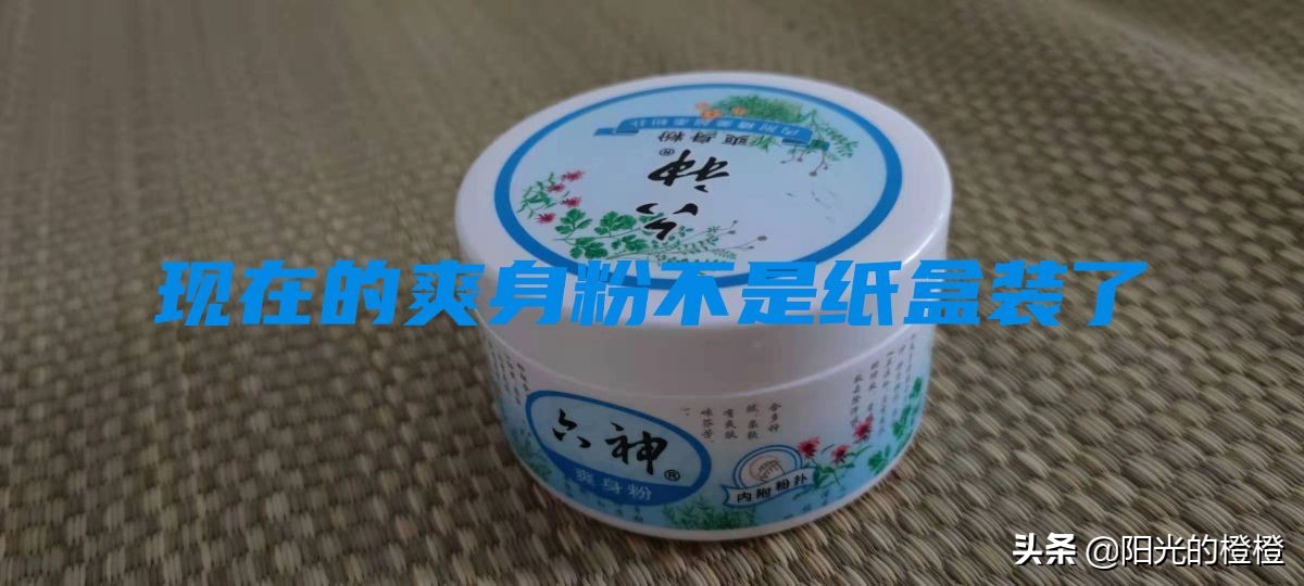 小时候用的婴儿爽身粉,小时候小儿爽身粉