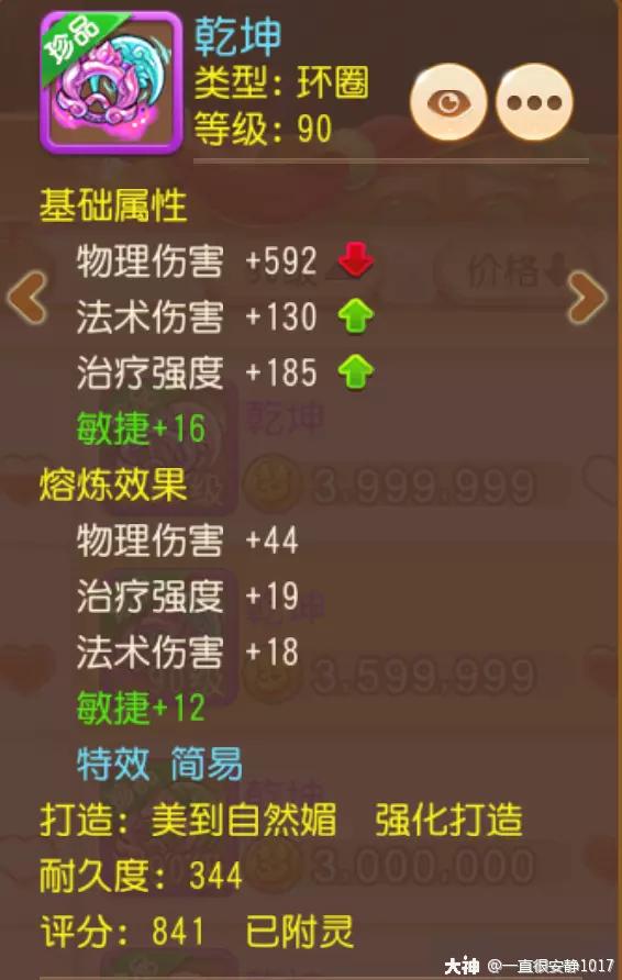 梦幻西游手游89勇武女儿村攻略