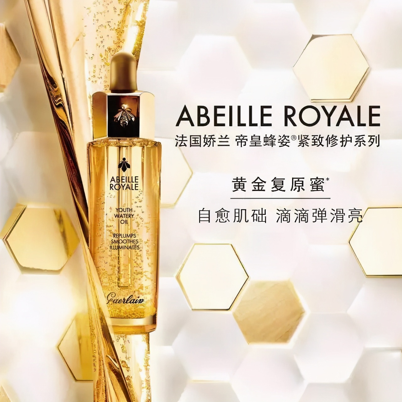 娇兰复原蜜李佳琦开箱,李佳琦推荐娇兰复原蜜