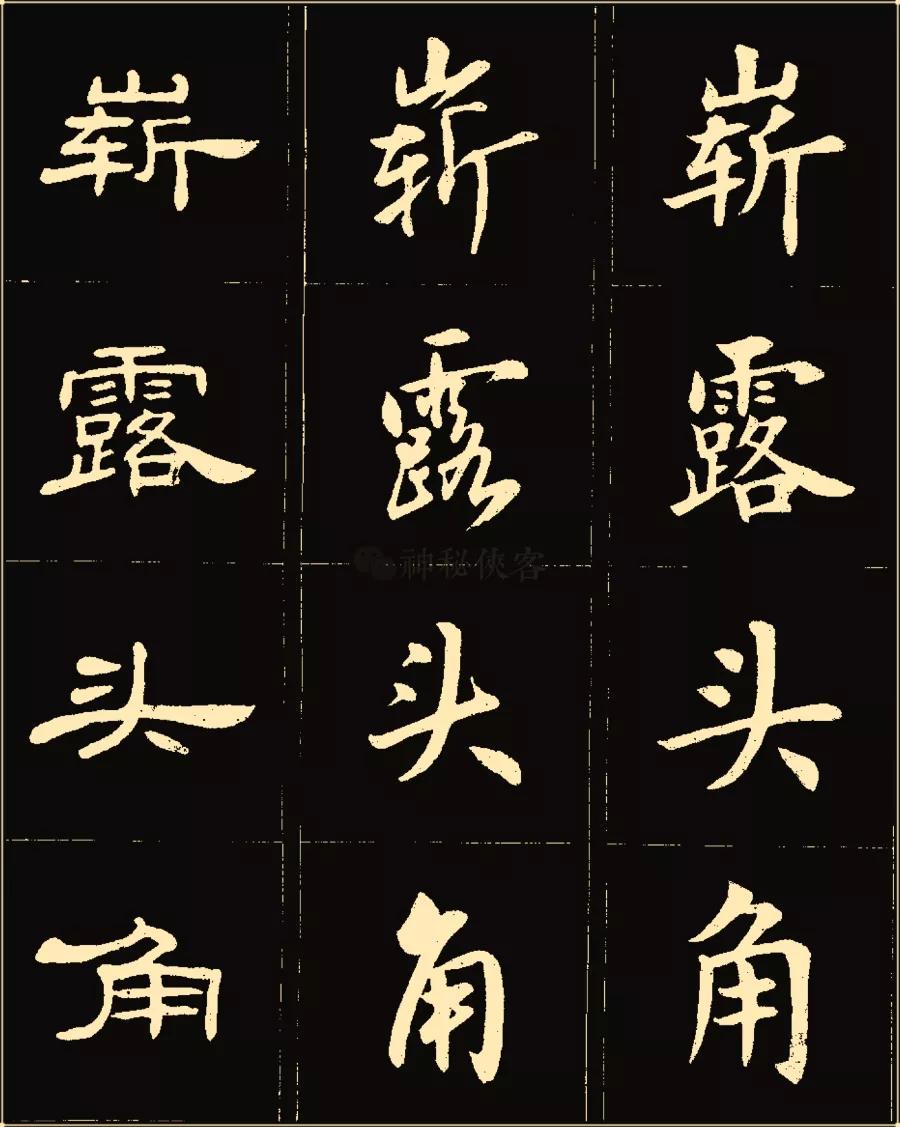 卢中南楷书字帖临摹全本,卢中南行楷硬笔字帖