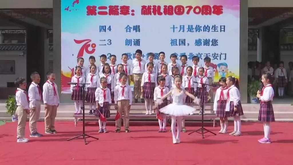 学校庆祝新中国成立70周年的新闻,最新小学教育新闻南京