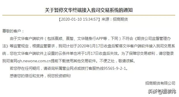 文期撕逼后续：永安、中信等几十家期货公司公告暂停使用文华财经