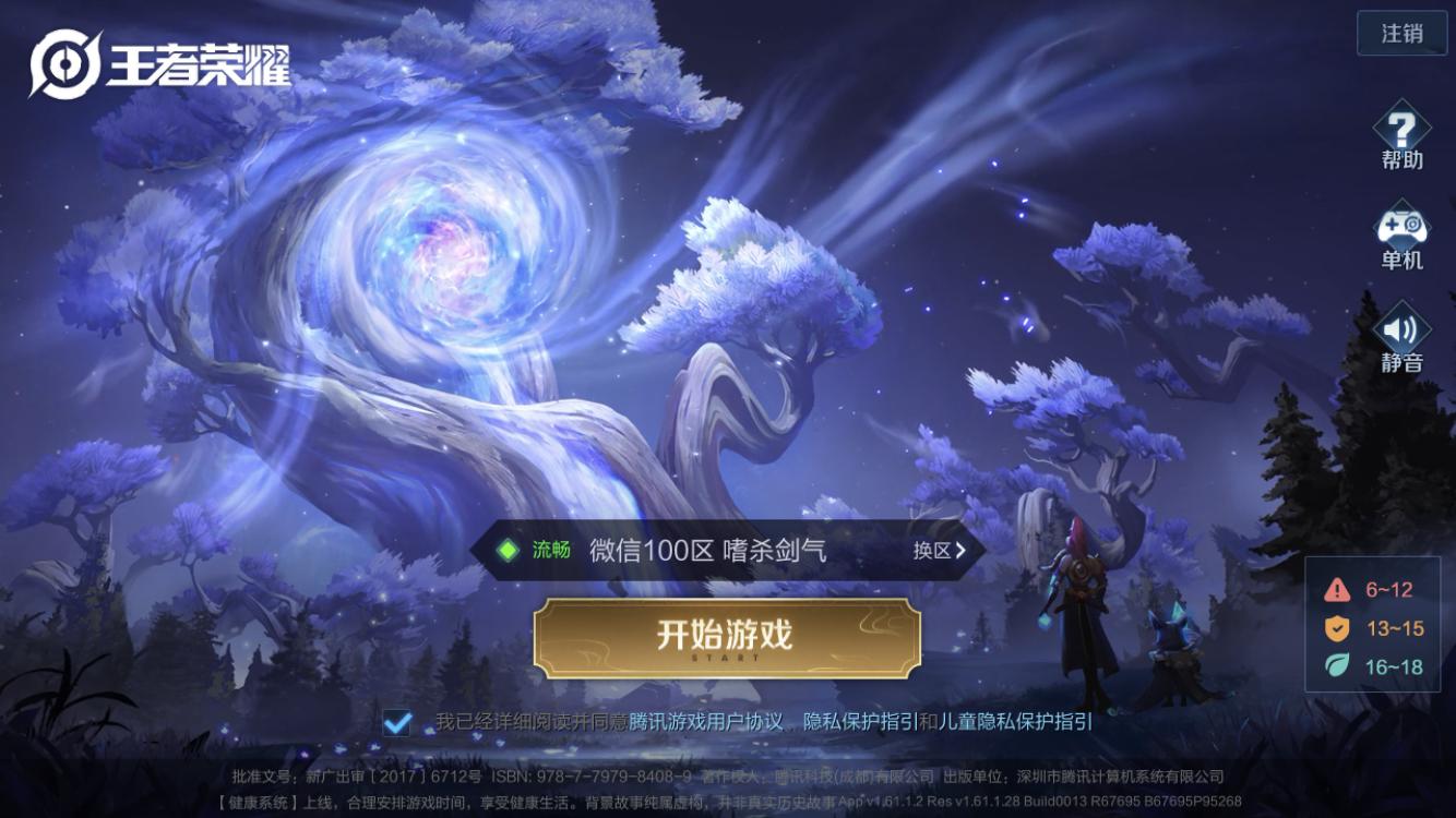 微信扫一扫王者荣耀登录,王者荣耀扫码登录二维码在哪里