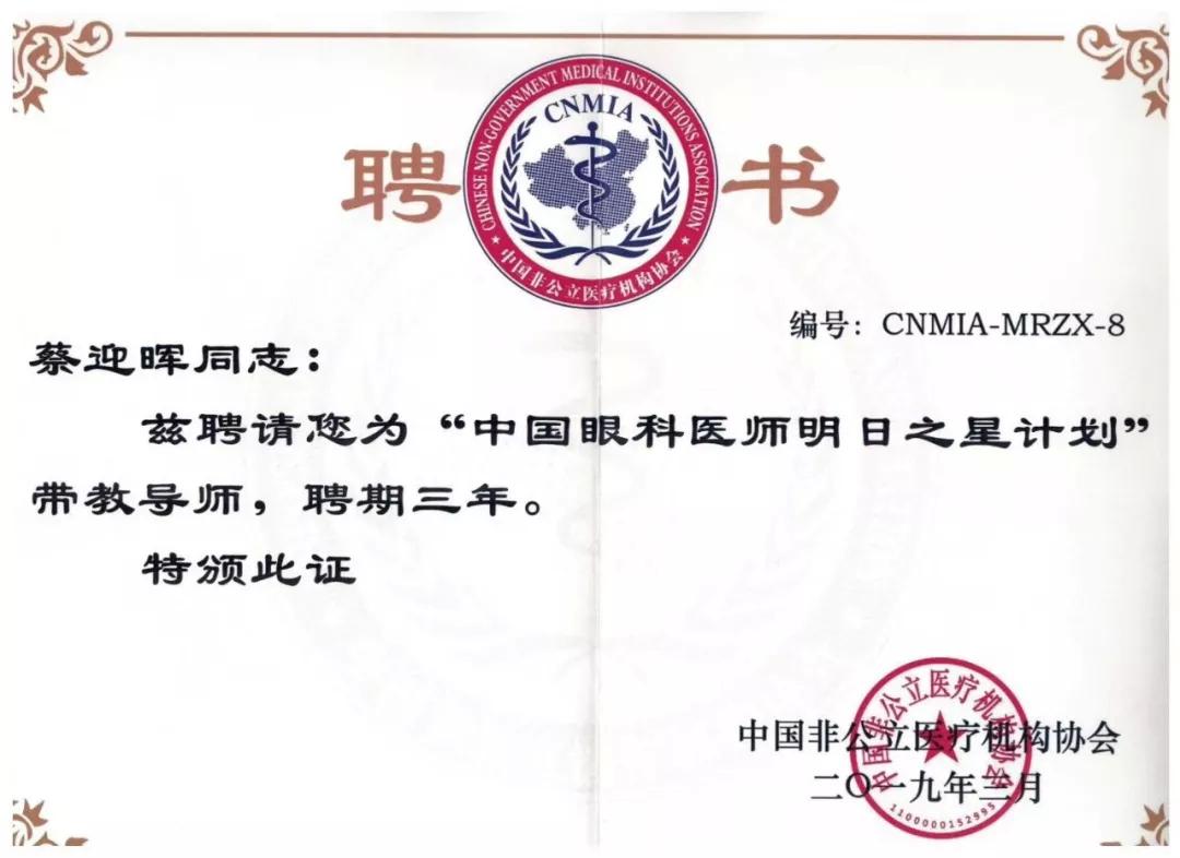 温州人物|白内障名医蔡迎晖:行医数十载,忧病人所忧,痛病人所痛