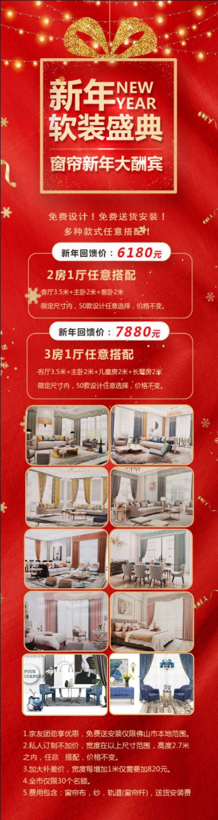 窗帘回馈活动,窗帘福利款