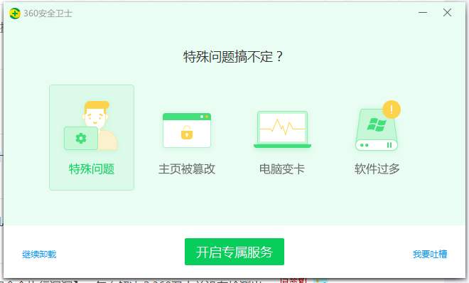 360安全卫士真的有那么不好吗,360安全卫士最佳设置方法