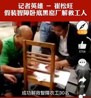 他伪装智障，冒死进黑窑解救30多人，因为他，黑煤矿得到有力打击