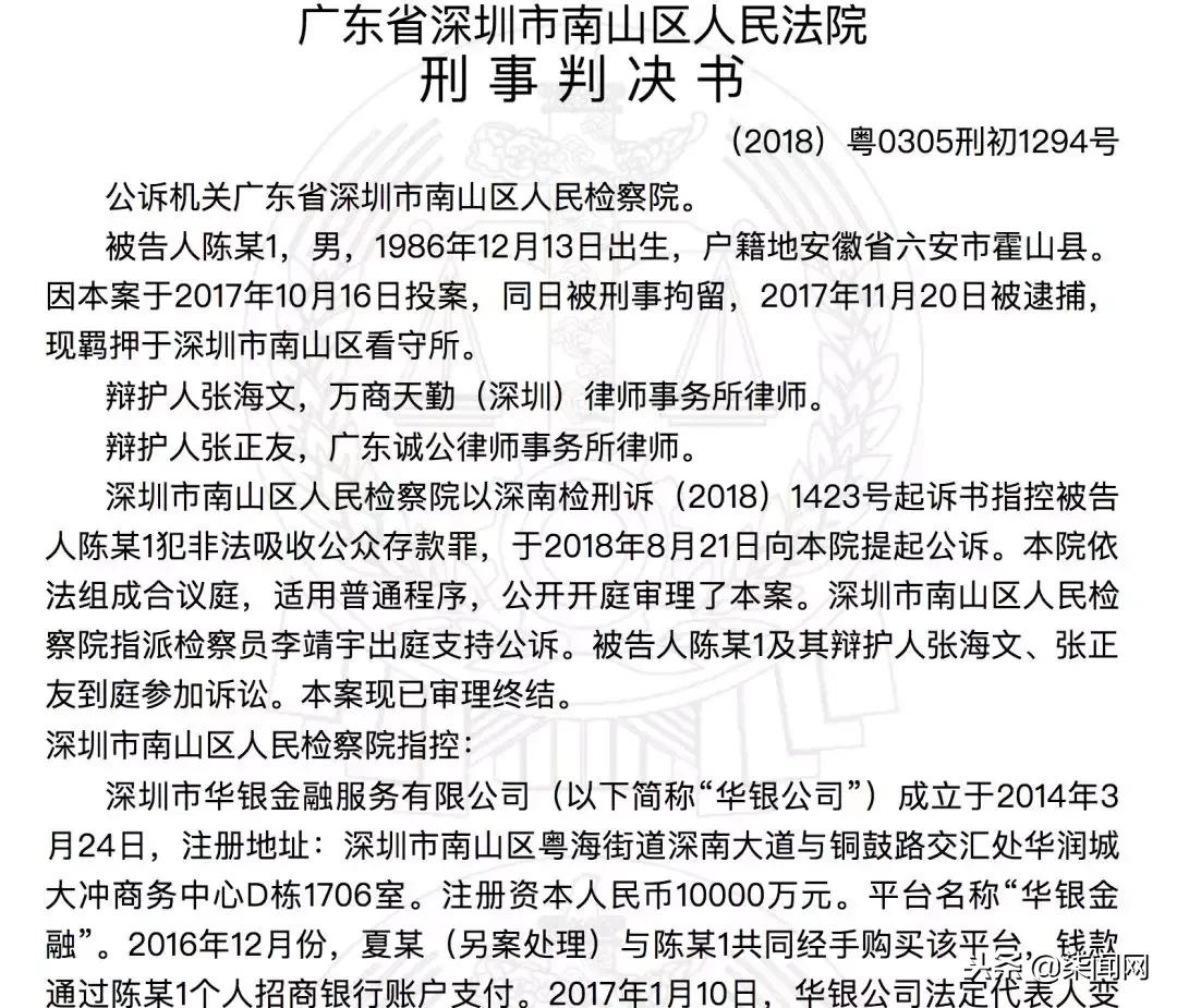 深圳p2p案,p2p涉案金额超过2000万判决