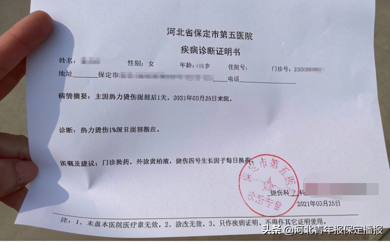 河北保定热玛吉,保定热玛吉事件