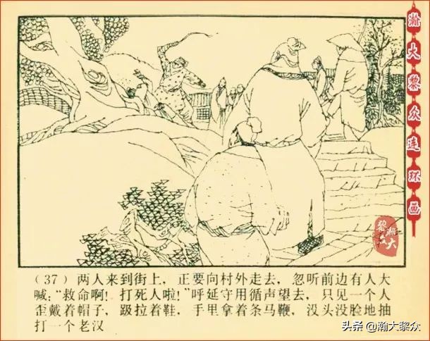 瀚大黎众连环画天津版水浒全传,瀚大黎众连环画总目录链接