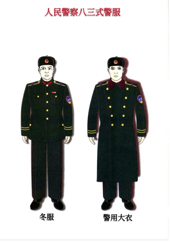 金色盾牌热血铸就人民警察历届警服,二,1972.2-1989.6