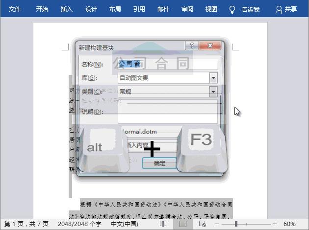 word使用alt可以干什么,wordalt键有什么作用