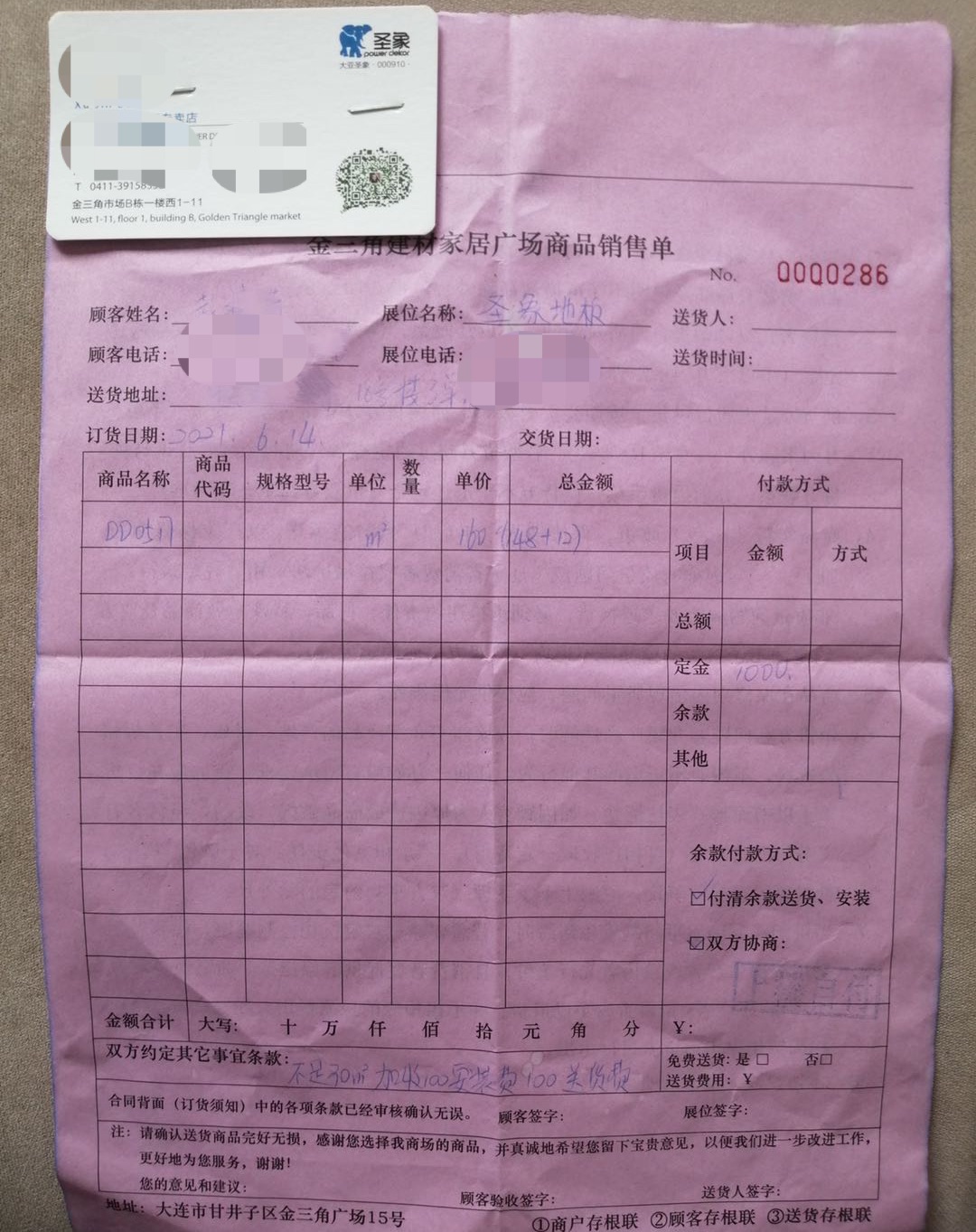 圣象地板安装后发现破损,圣象木地板安装后味道大