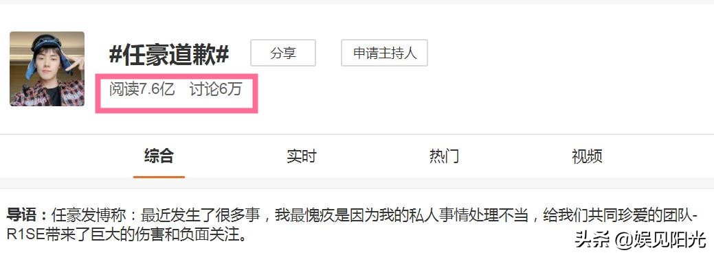 从白百何到许志安,危机公关案例不少,但任豪偏偏就是没学会