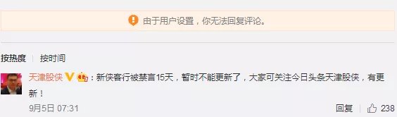 天津股侠点名,天津股侠被处罚