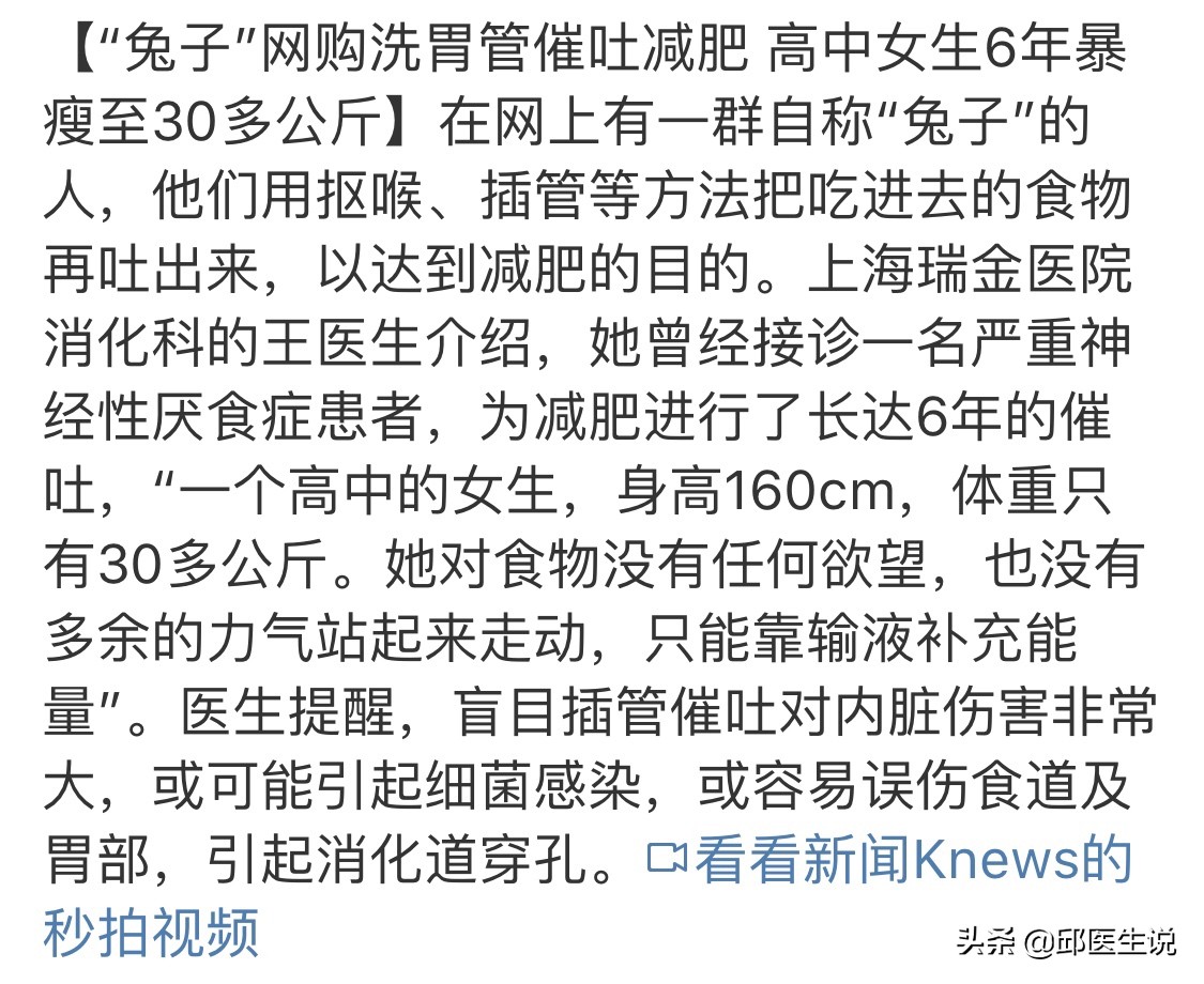 在减肥圈里有一群“兔子”,她们不喜欢吃草,只喜欢自残式催吐