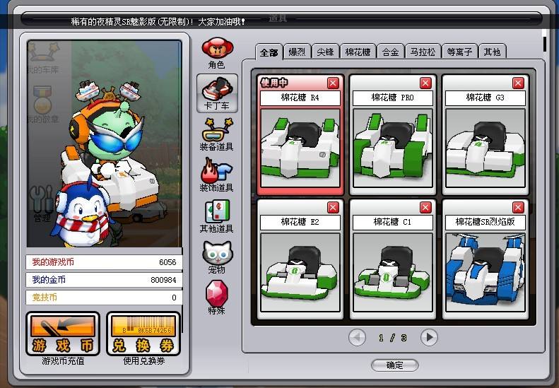 跑跑卡丁车历史回顾,跑跑卡丁车赛车变化史