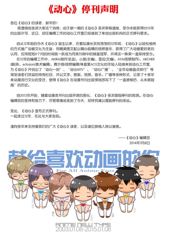 这是只有老的“ACG”才知道的，时代终结下的纸媒：动感新势力