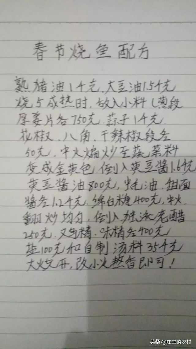 厨师手写配方大全集,商用厨师配方教程