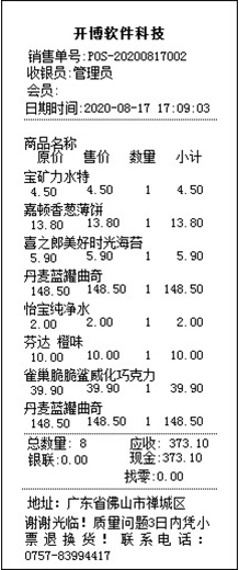 购物小票打印word模板,打印凭证标准模板图片大全