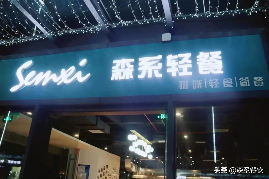 森系咖啡加盟代理,森咖啡加盟