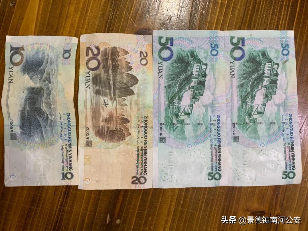 景德镇假钞事件,20元50元假钞案件