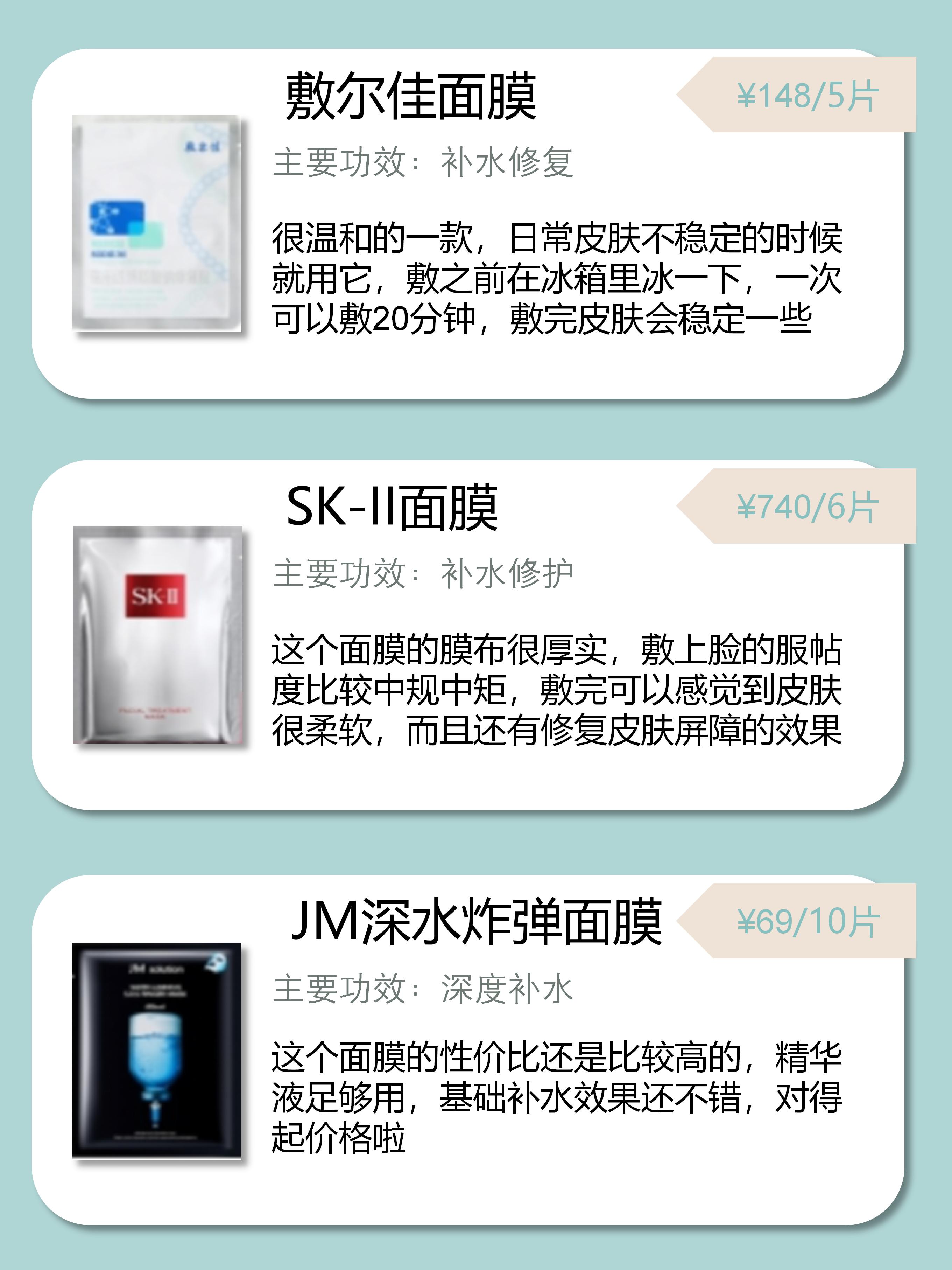 买对不买贵适合买什么,面膜该买贵的还是一般的好用