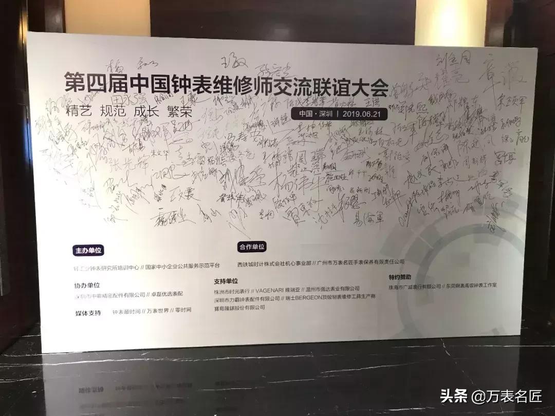 钟表维修大赛,维修交流会闭幕