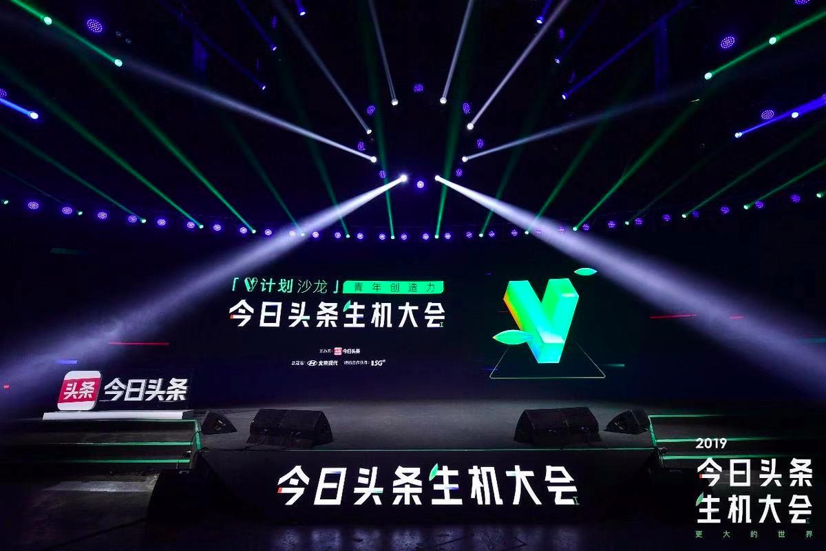 2019今日头条生机大会流程,2023年今日头条生机大会