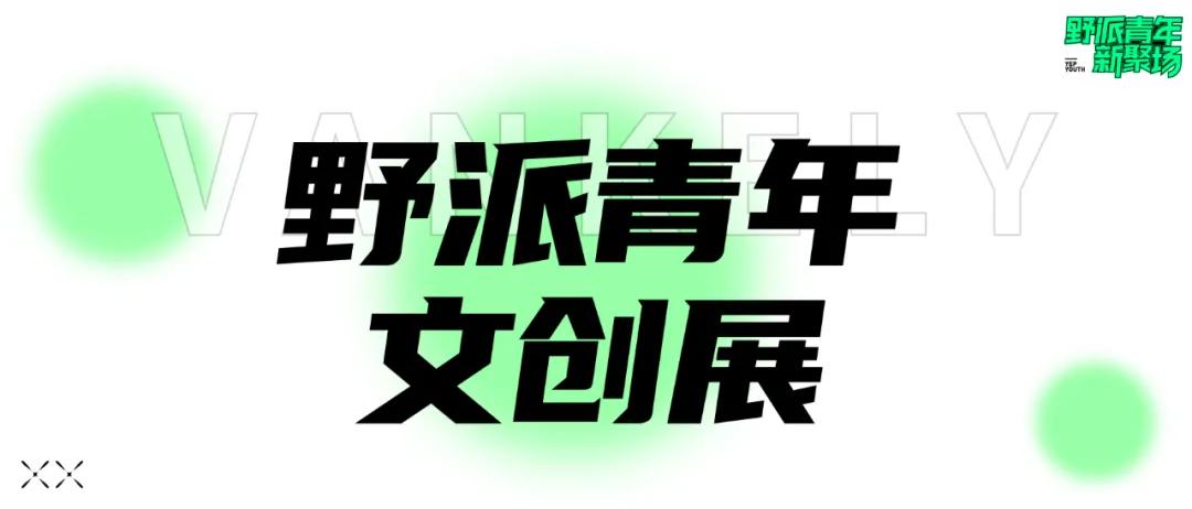 life暴雪嘉年华,life潮跑版