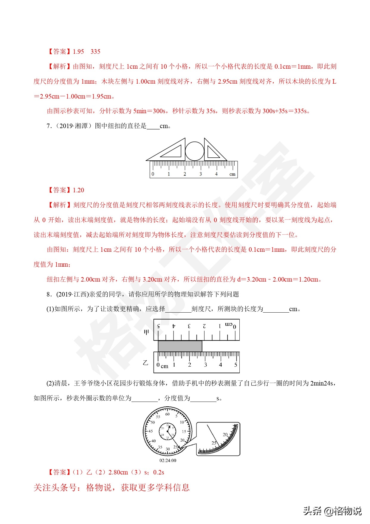 物理初二上册重点知识总结练习题,初二上册物理期中复习题