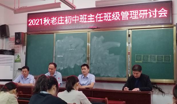 小学低年级班主任交流会经验分享,中小学班主任工作经验交流会方案