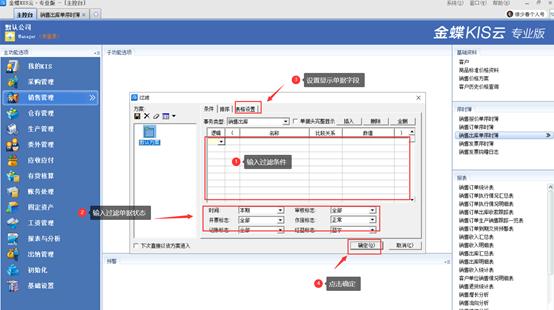 金蝶kis云专业版怎么导出记账凭证,金蝶kis云专业版如何查询上月凭证