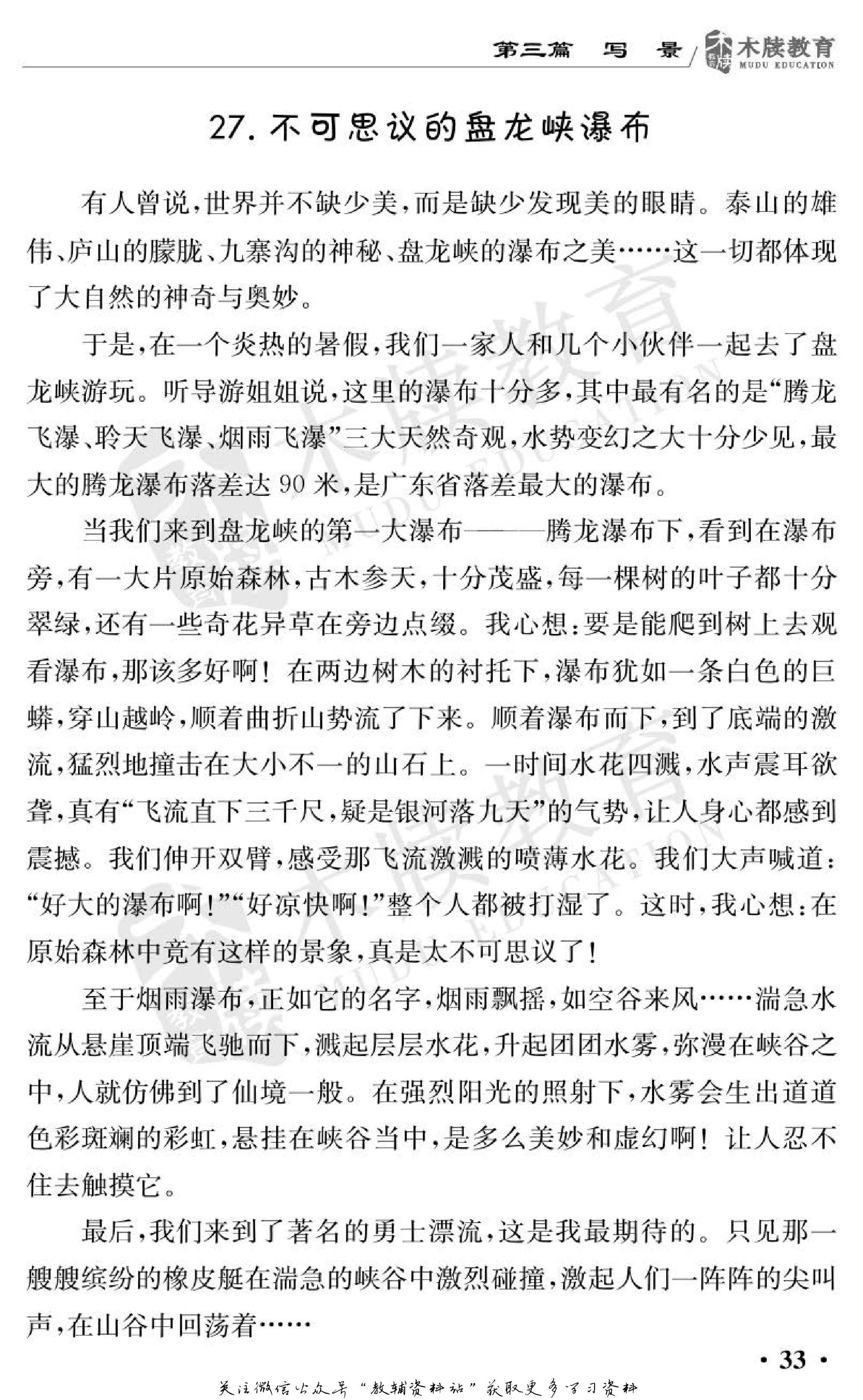 小学语文通关宝典,小学教育通关宝典