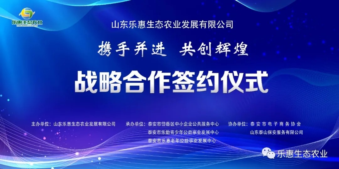 山东乐惠生态农业发展有限公司,乐惠生态农业发展有限公司