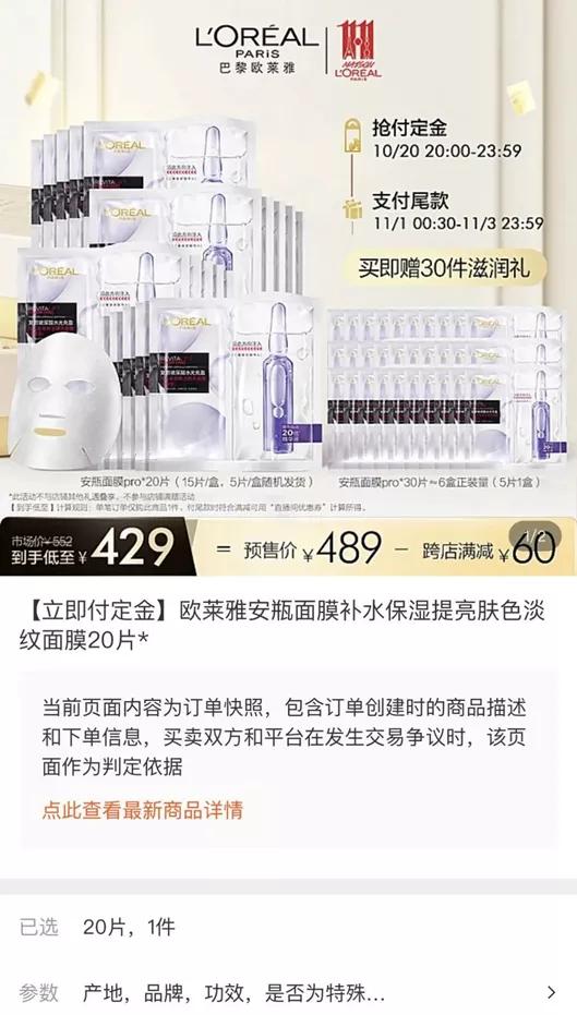 号称年度最低价惨遭打脸，欧莱雅“大促猫腻”引众怒！如何维权？|法治新闻眼