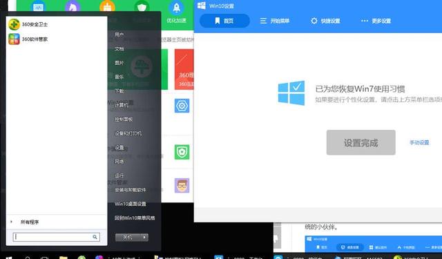 win10切换win7风格桌面,win10桌面切换win7图标