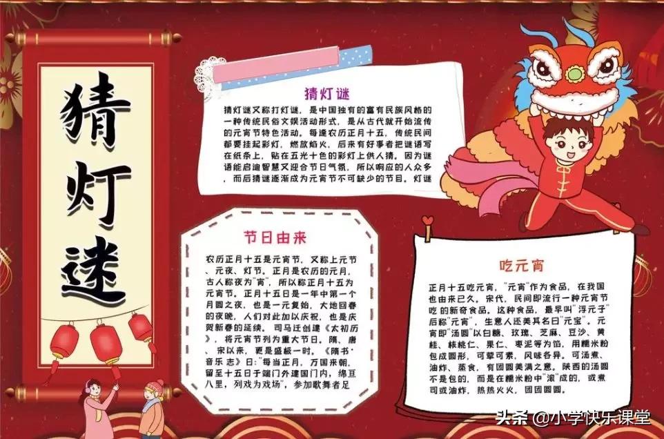 关于元宵节的故事中的好词好句,元宵节英语手抄报简单又漂亮2022