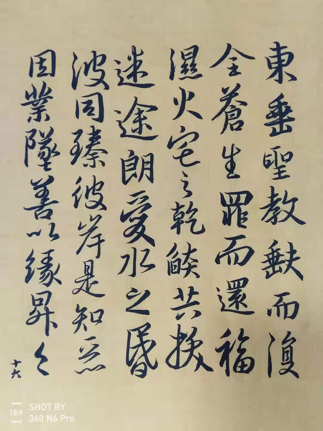 圣教序墨迹放大本清晰版字幕,高清圣教序临摹放大