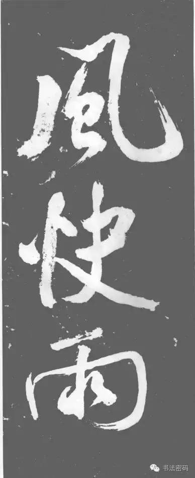 藏锋到底藏了什么,藏锋代表什么