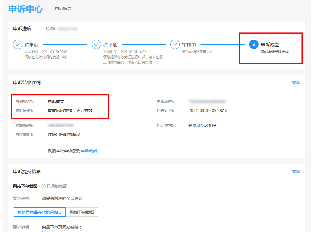 代购售假如何申诉,淘宝被投诉假货侵权怎么申诉