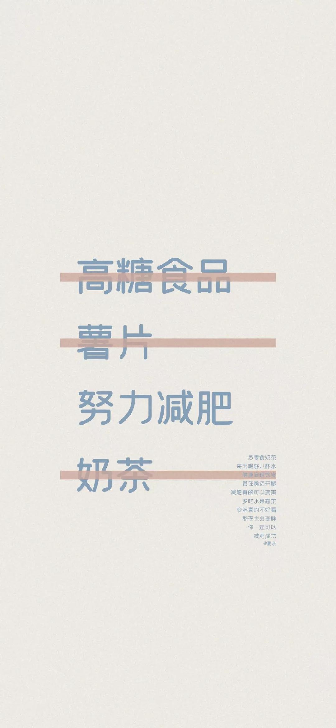 手机壁纸文字壁纸,手机壁纸文字励志